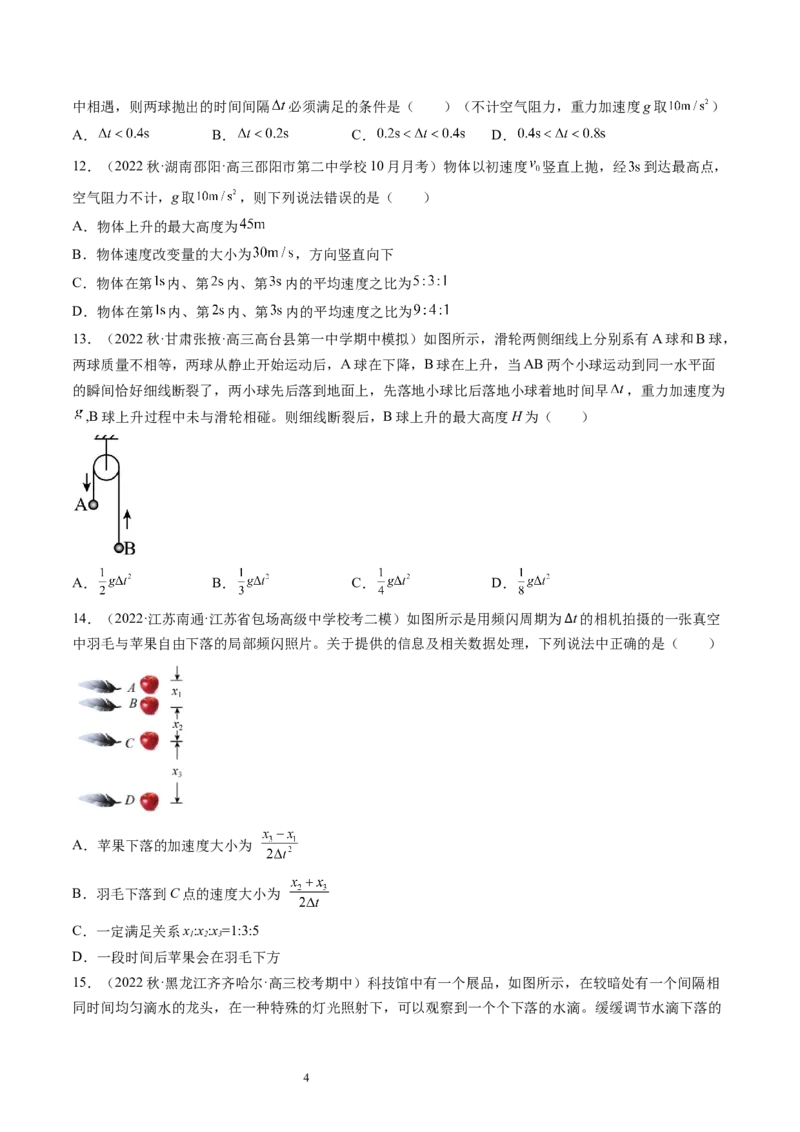 第03讲自由落体运动和竖直上抛运动（练习）（原卷版）_04高考物理_新高考复习资料_2024新高考复习资料_一轮复习资料_2024年高考物理一轮复习讲练测（讲义+练习+课件）（新高考）