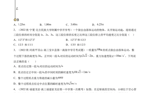 第03讲自由落体运动和竖直上抛运动（练习）（原卷版）_04高考物理_新高考复习资料_2024新高考复习资料_一轮复习资料_2024年高考物理一轮复习讲练测（讲义+练习+课件）（新高考）