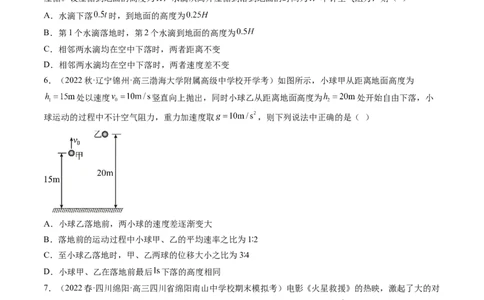 第03讲自由落体运动和竖直上抛运动（练习）（原卷版）_04高考物理_新高考复习资料_2024新高考复习资料_一轮复习资料_2024年高考物理一轮复习讲练测（讲义+练习+课件）（新高考）
