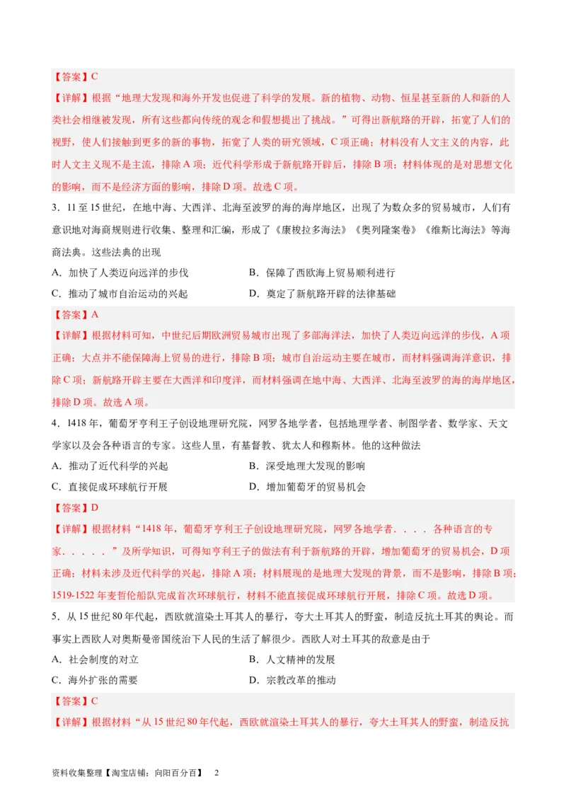 考点巩固卷13走向整体世界（解析版）_07高考历史_新高考复习资料_2024年新高考复习资料_一轮复习资料_完2024年高考历史一轮复习考点通关卷（新高考通用）_考点巩固卷
