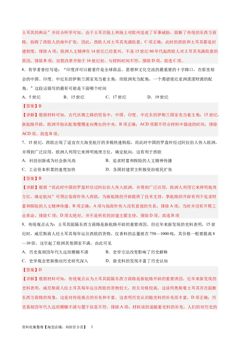 考点巩固卷13走向整体世界（解析版）_07高考历史_新高考复习资料_2024年新高考复习资料_一轮复习资料_完2024年高考历史一轮复习考点通关卷（新高考通用）_考点巩固卷