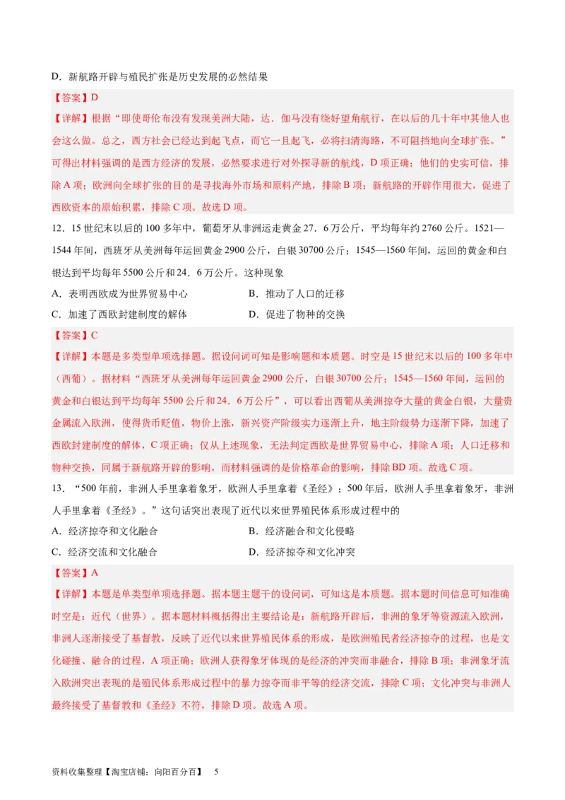 考点巩固卷13走向整体世界（解析版）_07高考历史_新高考复习资料_2024年新高考复习资料_一轮复习资料_完2024年高考历史一轮复习考点通关卷（新高考通用）_考点巩固卷