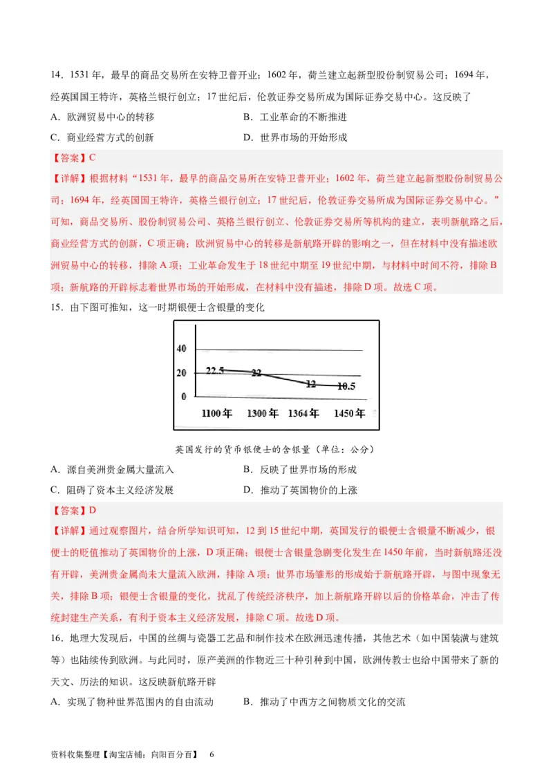 考点巩固卷13走向整体世界（解析版）_07高考历史_新高考复习资料_2024年新高考复习资料_一轮复习资料_完2024年高考历史一轮复习考点通关卷（新高考通用）_考点巩固卷