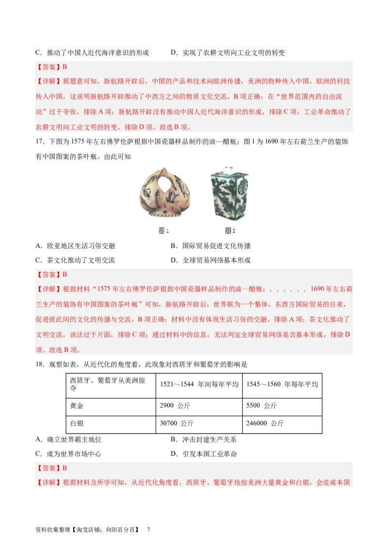 考点巩固卷13走向整体世界（解析版）_07高考历史_新高考复习资料_2024年新高考复习资料_一轮复习资料_完2024年高考历史一轮复习考点通关卷（新高考通用）_考点巩固卷