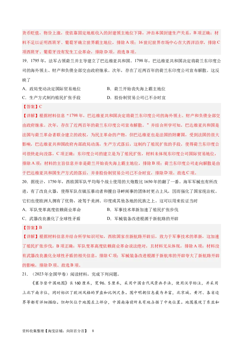 考点巩固卷13走向整体世界（解析版）_07高考历史_新高考复习资料_2024年新高考复习资料_一轮复习资料_完2024年高考历史一轮复习考点通关卷（新高考通用）_考点巩固卷