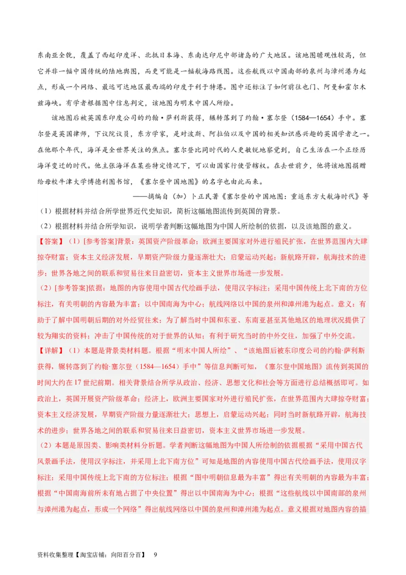 考点巩固卷13走向整体世界（解析版）_07高考历史_新高考复习资料_2024年新高考复习资料_一轮复习资料_完2024年高考历史一轮复习考点通关卷（新高考通用）_考点巩固卷