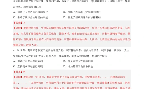 考点巩固卷13走向整体世界（解析版）_07高考历史_新高考复习资料_2024年新高考复习资料_一轮复习资料_完2024年高考历史一轮复习考点通关卷（新高考通用）_考点巩固卷
