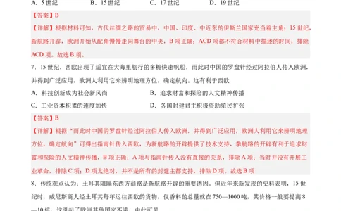 考点巩固卷13走向整体世界（解析版）_07高考历史_新高考复习资料_2024年新高考复习资料_一轮复习资料_完2024年高考历史一轮复习考点通关卷（新高考通用）_考点巩固卷
