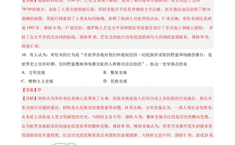 考点巩固卷13走向整体世界（解析版）_07高考历史_新高考复习资料_2024年新高考复习资料_一轮复习资料_完2024年高考历史一轮复习考点通关卷（新高考通用）_考点巩固卷