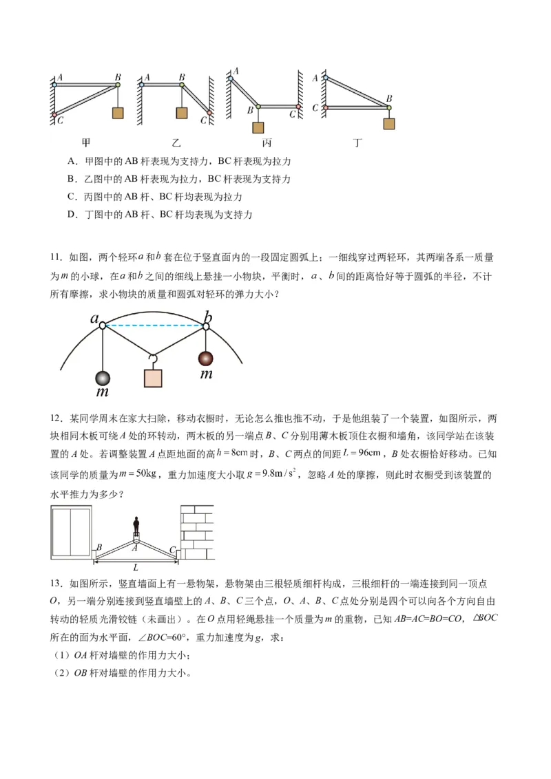 第06讲力的合成与分解（练习）（原卷版）_04高考物理_新高考复习资料_2025年新高考资料_2025年高考物理一轮复习讲练测（新教材新高考）