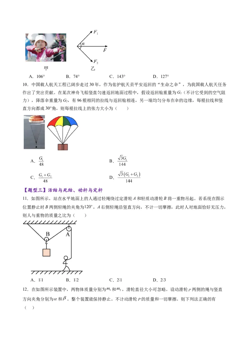 第06讲力的合成与分解（练习）（原卷版）_04高考物理_新高考复习资料_2025年新高考资料_2025年高考物理一轮复习讲练测（新教材新高考）
