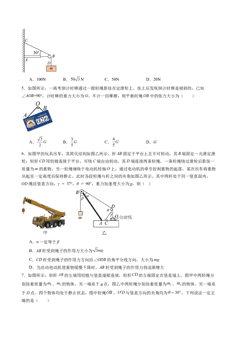 第06讲力的合成与分解（练习）（原卷版）_04高考物理_新高考复习资料_2025年新高考资料_2025年高考物理一轮复习讲练测（新教材新高考）