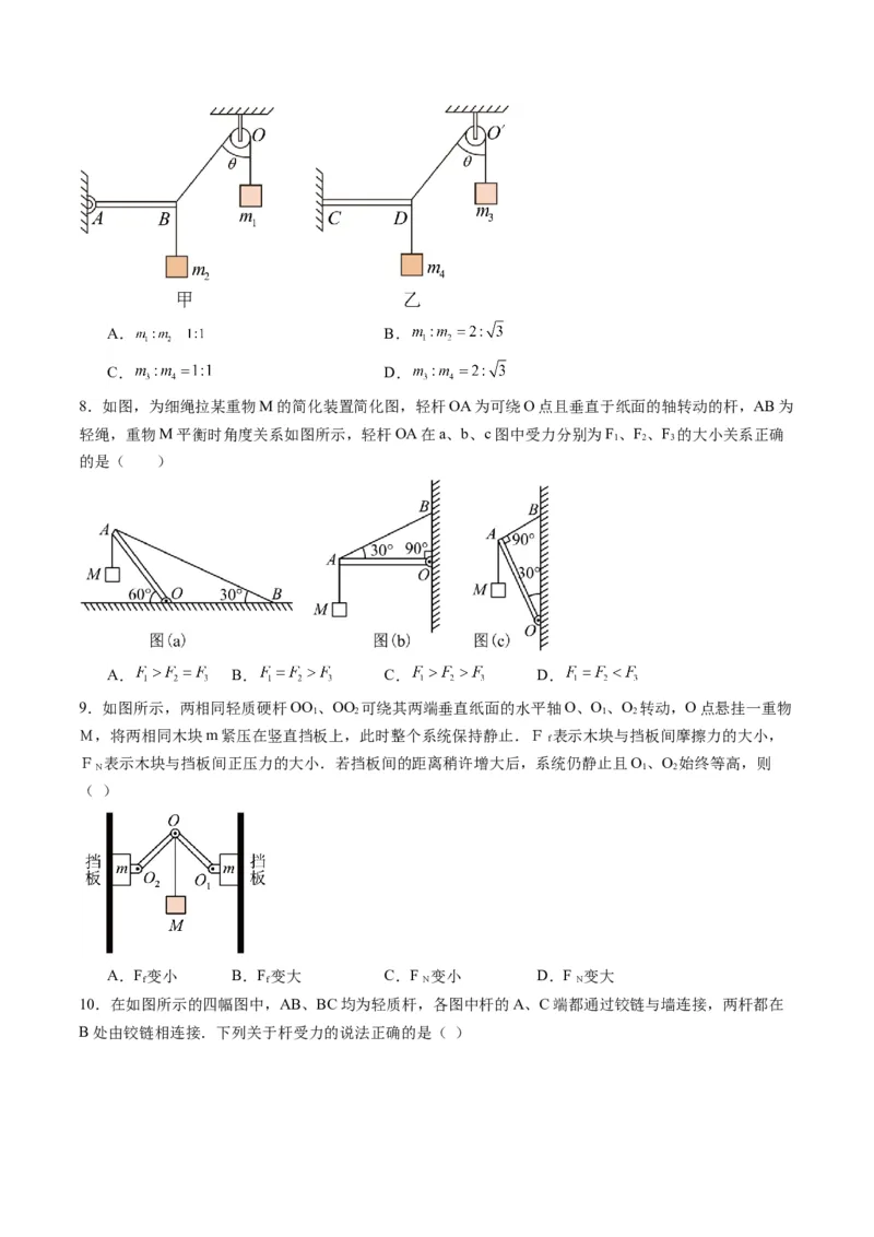 第06讲力的合成与分解（练习）（原卷版）_04高考物理_新高考复习资料_2025年新高考资料_2025年高考物理一轮复习讲练测（新教材新高考）