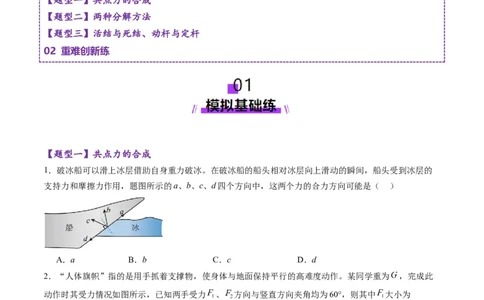 第06讲力的合成与分解（练习）（原卷版）_04高考物理_新高考复习资料_2025年新高考资料_2025年高考物理一轮复习讲练测（新教材新高考）