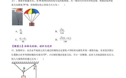 第06讲力的合成与分解（练习）（原卷版）_04高考物理_新高考复习资料_2025年新高考资料_2025年高考物理一轮复习讲练测（新教材新高考）