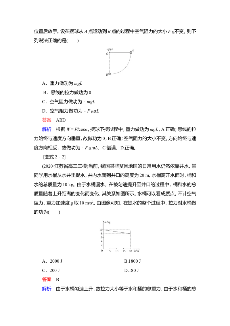 第1讲　功和功率教案_04高考物理_新高考复习资料_2022年新高考复习资料_2022届一轮复习讲练结合_第5章机械能及其守恒定律_第1讲　功和功率