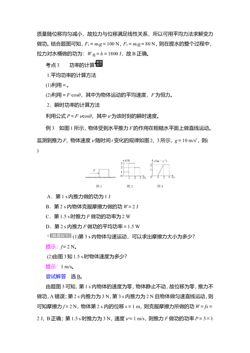 第1讲　功和功率教案_04高考物理_新高考复习资料_2022年新高考复习资料_2022届一轮复习讲练结合_第5章机械能及其守恒定律_第1讲　功和功率