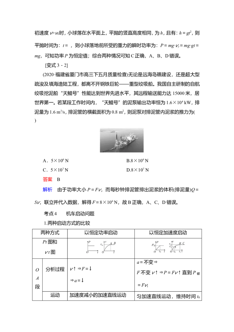 第1讲　功和功率教案_04高考物理_新高考复习资料_2022年新高考复习资料_2022届一轮复习讲练结合_第5章机械能及其守恒定律_第1讲　功和功率