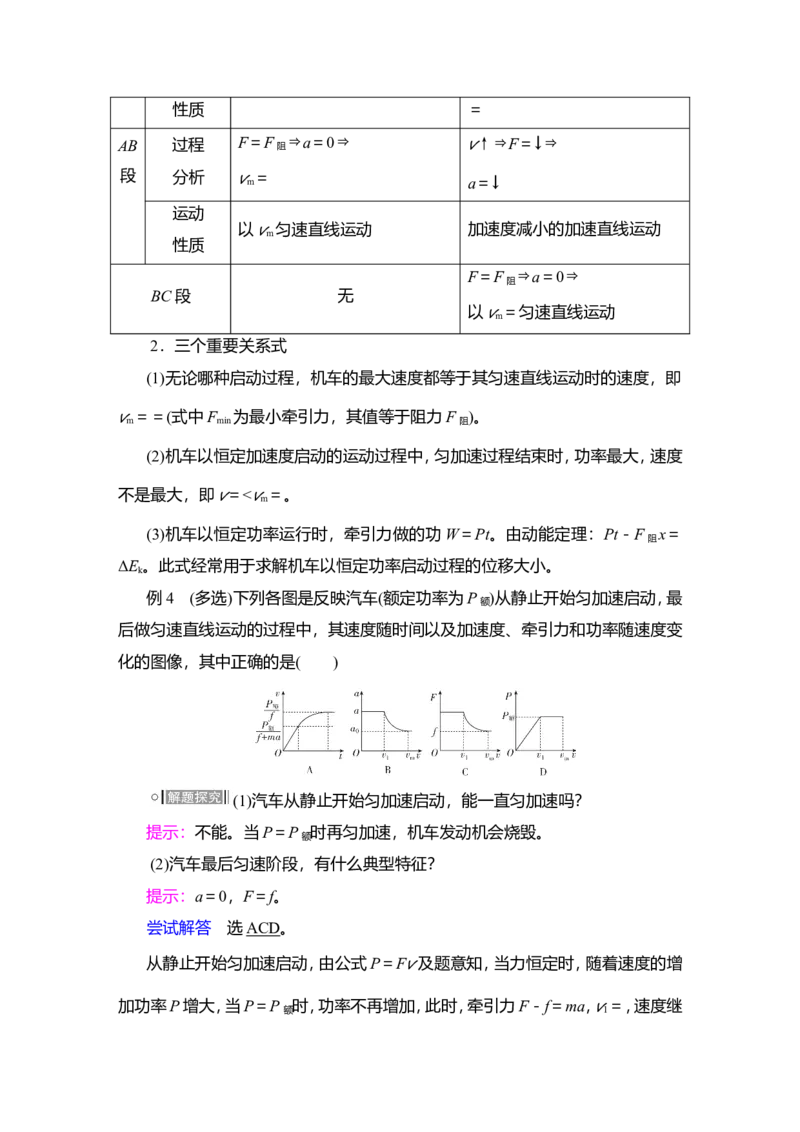 第1讲　功和功率教案_04高考物理_新高考复习资料_2022年新高考复习资料_2022届一轮复习讲练结合_第5章机械能及其守恒定律_第1讲　功和功率