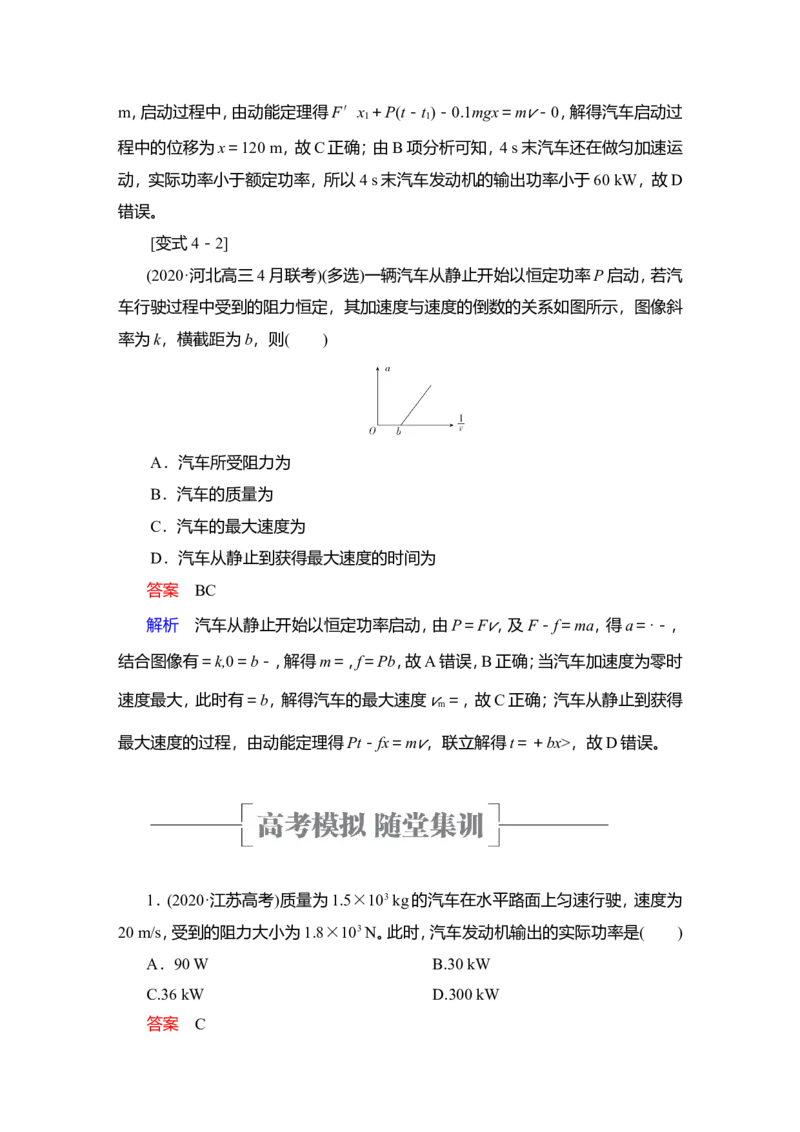 第1讲　功和功率教案_04高考物理_新高考复习资料_2022年新高考复习资料_2022届一轮复习讲练结合_第5章机械能及其守恒定律_第1讲　功和功率
