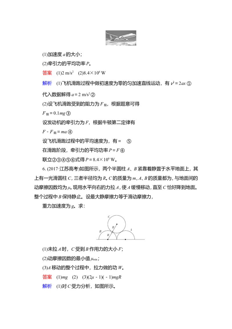 第1讲　功和功率教案_04高考物理_新高考复习资料_2022年新高考复习资料_2022届一轮复习讲练结合_第5章机械能及其守恒定律_第1讲　功和功率