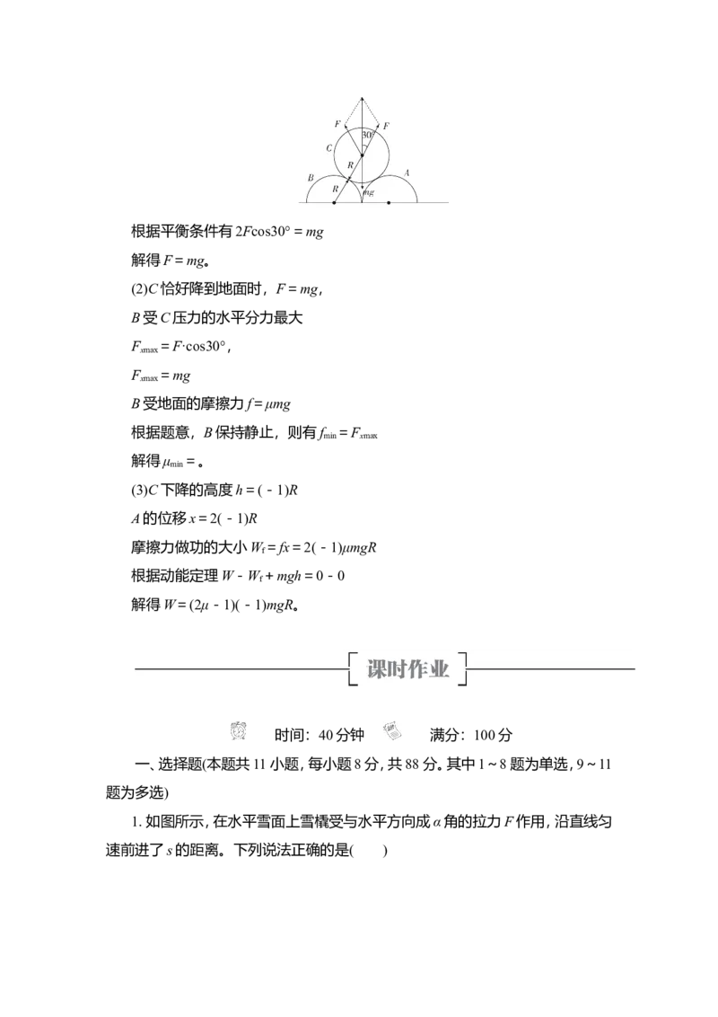 第1讲　功和功率教案_04高考物理_新高考复习资料_2022年新高考复习资料_2022届一轮复习讲练结合_第5章机械能及其守恒定律_第1讲　功和功率