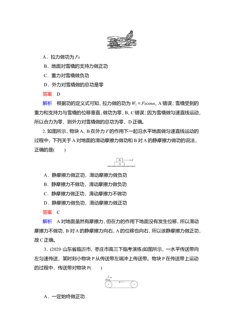 第1讲　功和功率教案_04高考物理_新高考复习资料_2022年新高考复习资料_2022届一轮复习讲练结合_第5章机械能及其守恒定律_第1讲　功和功率