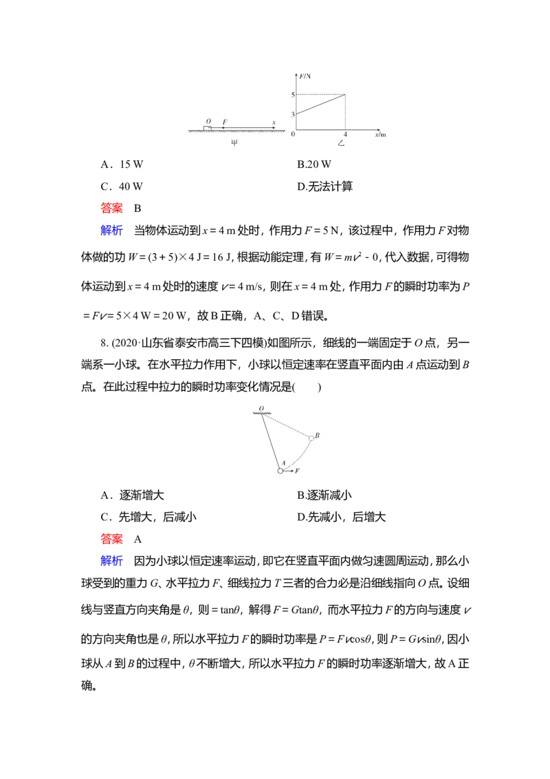 第1讲　功和功率教案_04高考物理_新高考复习资料_2022年新高考复习资料_2022届一轮复习讲练结合_第5章机械能及其守恒定律_第1讲　功和功率