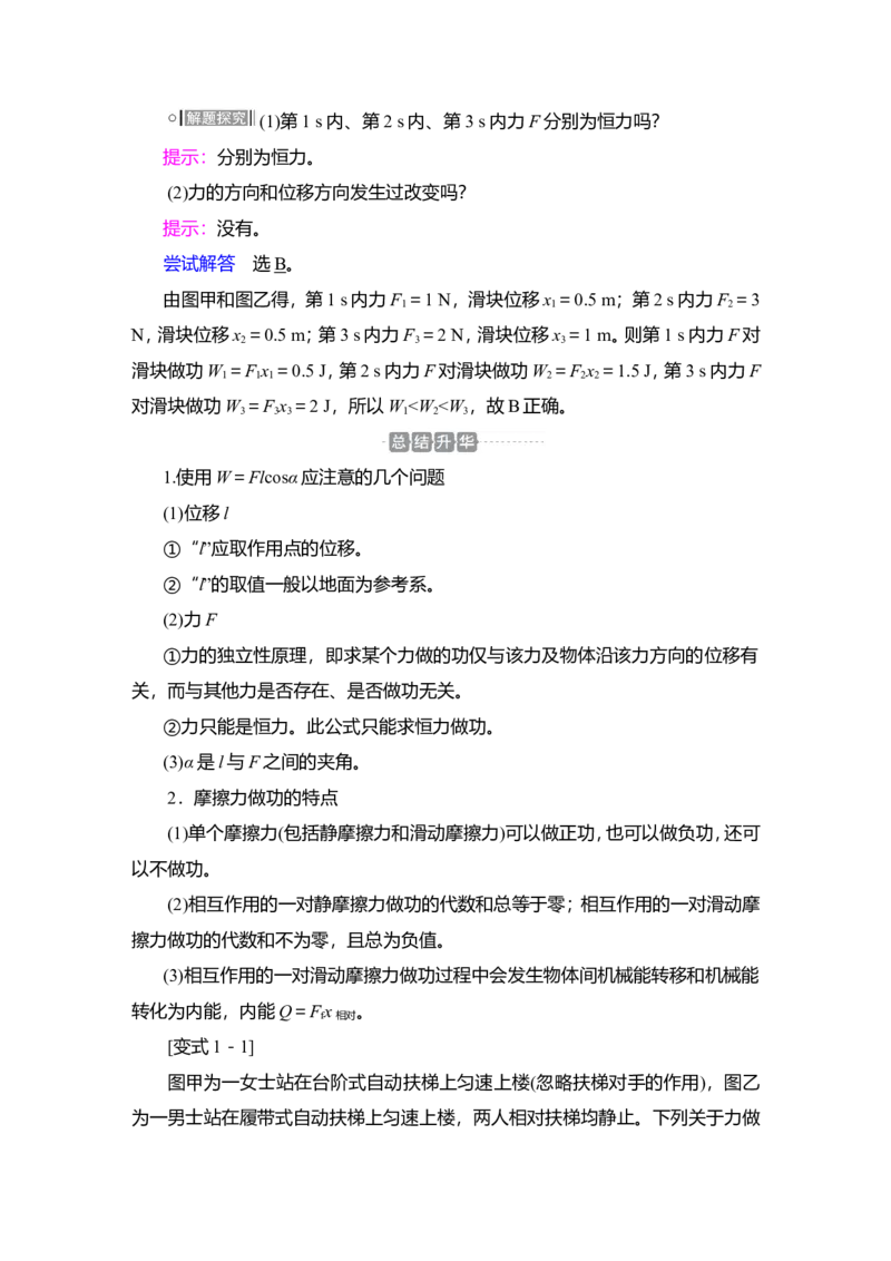 第1讲　功和功率教案_04高考物理_新高考复习资料_2022年新高考复习资料_2022届一轮复习讲练结合_第5章机械能及其守恒定律_第1讲　功和功率