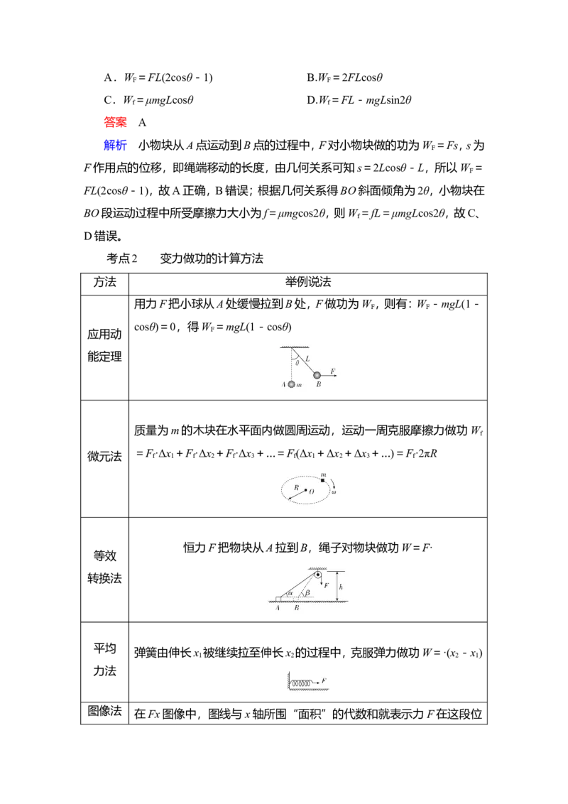 第1讲　功和功率教案_04高考物理_新高考复习资料_2022年新高考复习资料_2022届一轮复习讲练结合_第5章机械能及其守恒定律_第1讲　功和功率