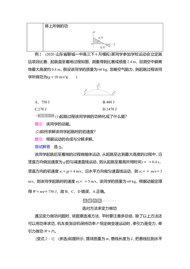 第1讲　功和功率教案_04高考物理_新高考复习资料_2022年新高考复习资料_2022届一轮复习讲练结合_第5章机械能及其守恒定律_第1讲　功和功率