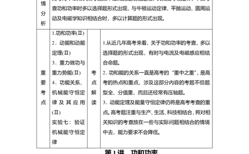 第1讲　功和功率教案_04高考物理_新高考复习资料_2022年新高考复习资料_2022届一轮复习讲练结合_第5章机械能及其守恒定律_第1讲　功和功率
