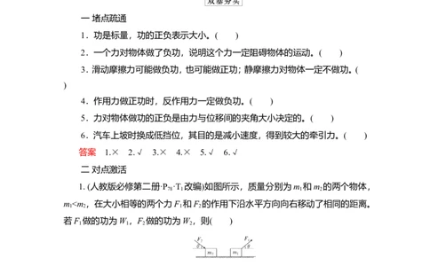 第1讲　功和功率教案_04高考物理_新高考复习资料_2022年新高考复习资料_2022届一轮复习讲练结合_第5章机械能及其守恒定律_第1讲　功和功率