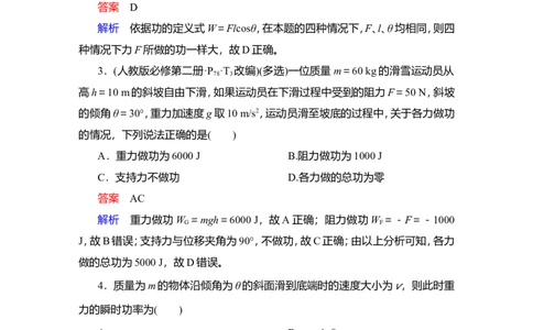 第1讲　功和功率教案_04高考物理_新高考复习资料_2022年新高考复习资料_2022届一轮复习讲练结合_第5章机械能及其守恒定律_第1讲　功和功率