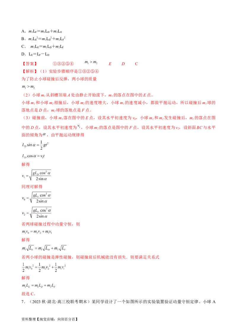 考点33实验：验证动量守恒定律（解析版）_04高考物理_通用版（老高考）复习资料_2024年复习资料_完备战2024年高考物理一轮复习考点帮（全国通用）_答案解析版