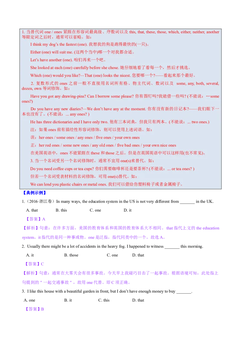 考向03代词(原卷版)-备战2022年高考英语一轮复习考点微专题_03高考英语_新高考复习资料_2022年新高考资料_2022年新高考英语一轮复习_备战2022年高考英语一轮复习考点微专题8.7更新