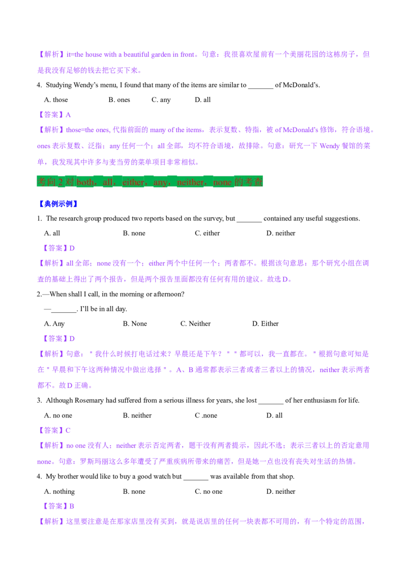 考向03代词(原卷版)-备战2022年高考英语一轮复习考点微专题_03高考英语_新高考复习资料_2022年新高考资料_2022年新高考英语一轮复习_备战2022年高考英语一轮复习考点微专题8.7更新