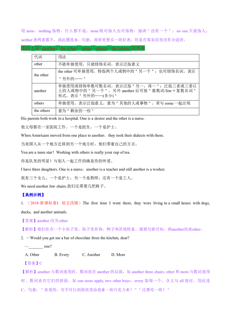 考向03代词(原卷版)-备战2022年高考英语一轮复习考点微专题_03高考英语_新高考复习资料_2022年新高考资料_2022年新高考英语一轮复习_备战2022年高考英语一轮复习考点微专题8.7更新
