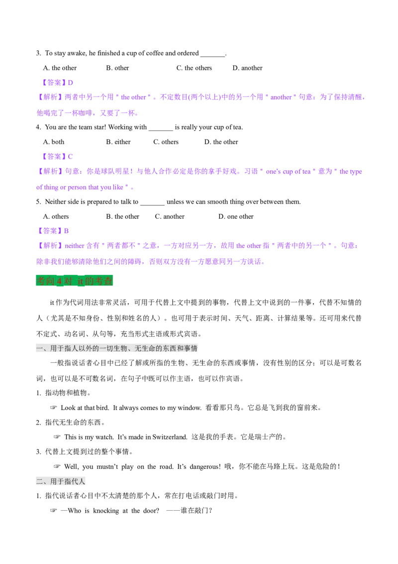 考向03代词(原卷版)-备战2022年高考英语一轮复习考点微专题_03高考英语_新高考复习资料_2022年新高考资料_2022年新高考英语一轮复习_备战2022年高考英语一轮复习考点微专题8.7更新