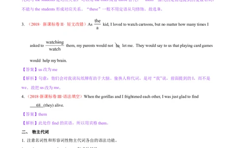 考向03代词(原卷版)-备战2022年高考英语一轮复习考点微专题_03高考英语_新高考复习资料_2022年新高考资料_2022年新高考英语一轮复习_备战2022年高考英语一轮复习考点微专题8.7更新