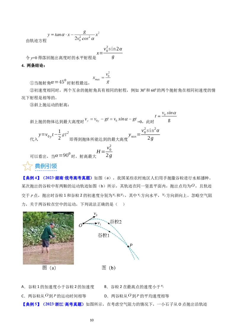 考点15抛体运动（核心考点精讲精练）-备战2024年高考物理一轮复习考点帮（新高考专用）（原卷版）_04高考物理_新高考复习资料_2024新高考复习资料_一轮复习资料