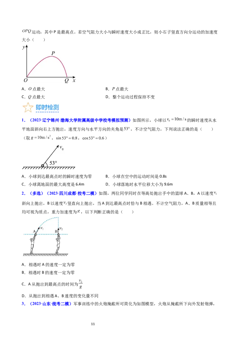 考点15抛体运动（核心考点精讲精练）-备战2024年高考物理一轮复习考点帮（新高考专用）（原卷版）_04高考物理_新高考复习资料_2024新高考复习资料_一轮复习资料