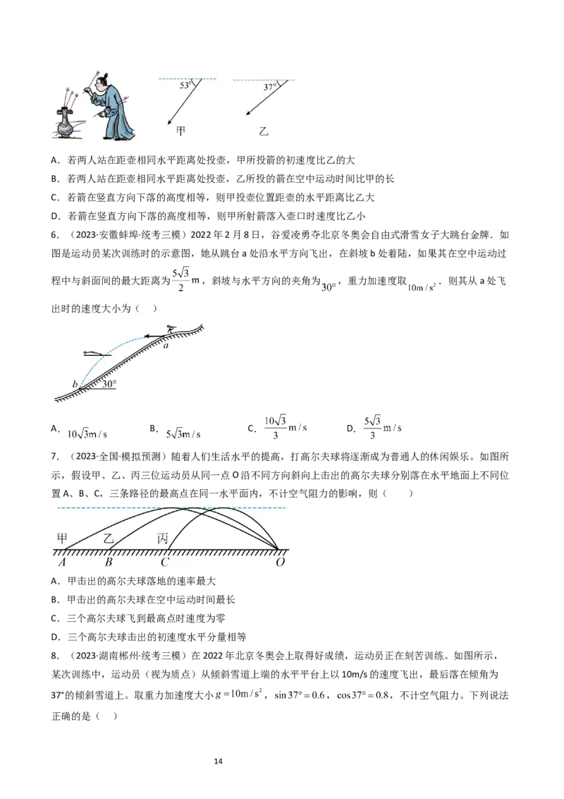 考点15抛体运动（核心考点精讲精练）-备战2024年高考物理一轮复习考点帮（新高考专用）（原卷版）_04高考物理_新高考复习资料_2024新高考复习资料_一轮复习资料