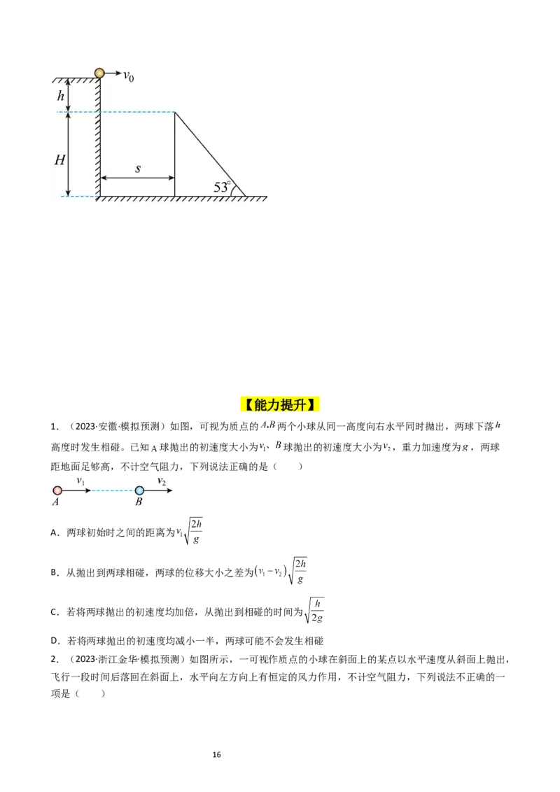 考点15抛体运动（核心考点精讲精练）-备战2024年高考物理一轮复习考点帮（新高考专用）（原卷版）_04高考物理_新高考复习资料_2024新高考复习资料_一轮复习资料