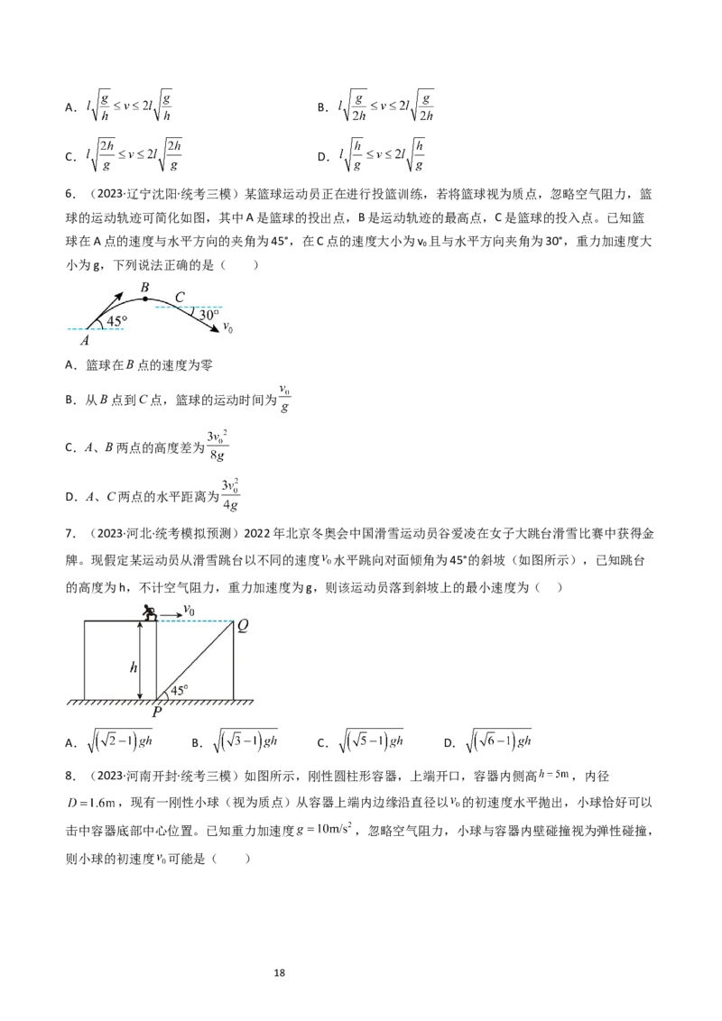 考点15抛体运动（核心考点精讲精练）-备战2024年高考物理一轮复习考点帮（新高考专用）（原卷版）_04高考物理_新高考复习资料_2024新高考复习资料_一轮复习资料