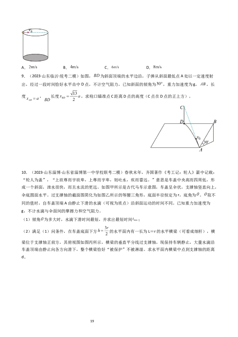 考点15抛体运动（核心考点精讲精练）-备战2024年高考物理一轮复习考点帮（新高考专用）（原卷版）_04高考物理_新高考复习资料_2024新高考复习资料_一轮复习资料