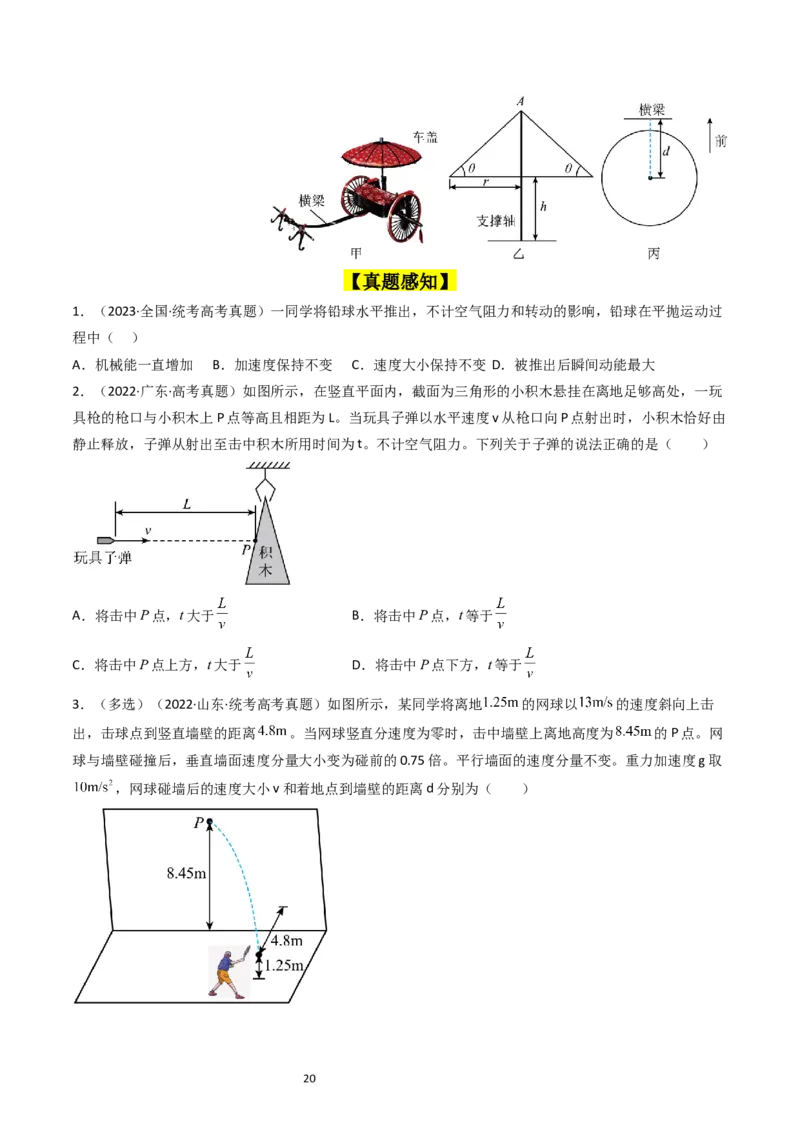 考点15抛体运动（核心考点精讲精练）-备战2024年高考物理一轮复习考点帮（新高考专用）（原卷版）_04高考物理_新高考复习资料_2024新高考复习资料_一轮复习资料