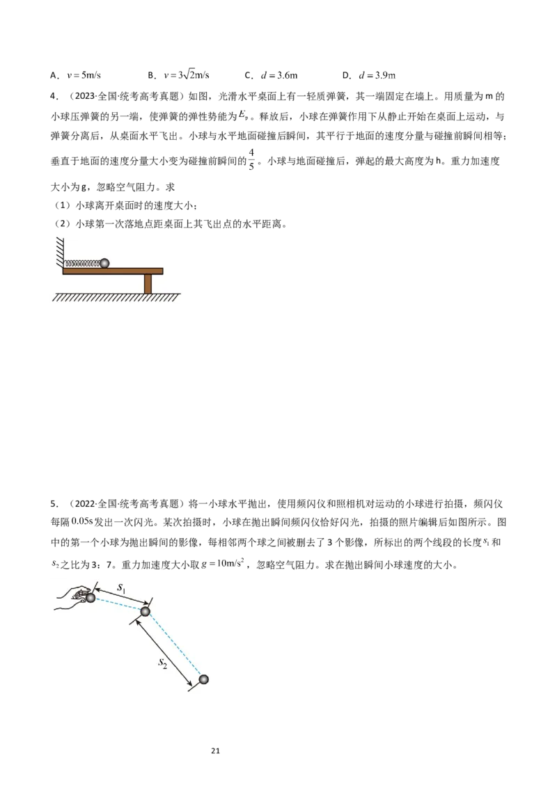 考点15抛体运动（核心考点精讲精练）-备战2024年高考物理一轮复习考点帮（新高考专用）（原卷版）_04高考物理_新高考复习资料_2024新高考复习资料_一轮复习资料