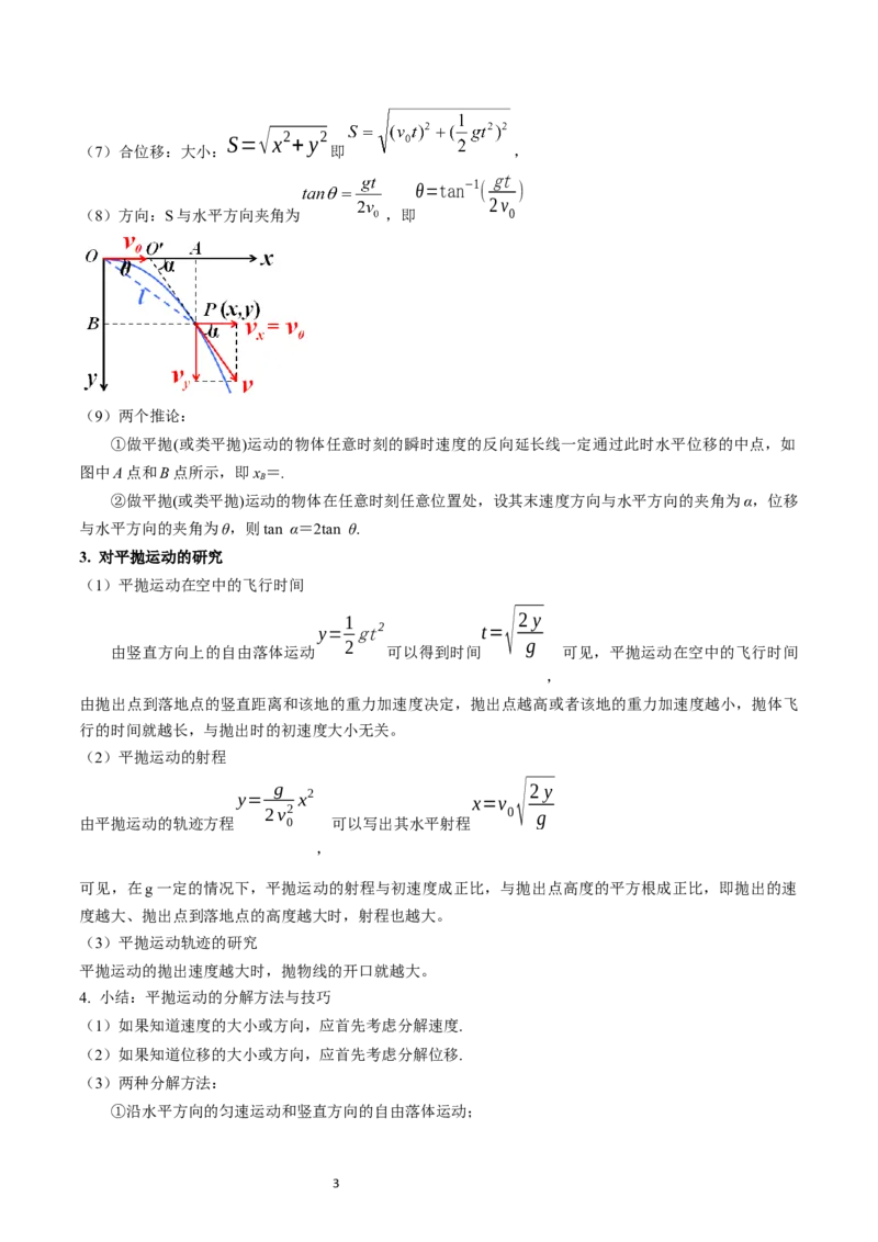 考点15抛体运动（核心考点精讲精练）-备战2024年高考物理一轮复习考点帮（新高考专用）（原卷版）_04高考物理_新高考复习资料_2024新高考复习资料_一轮复习资料