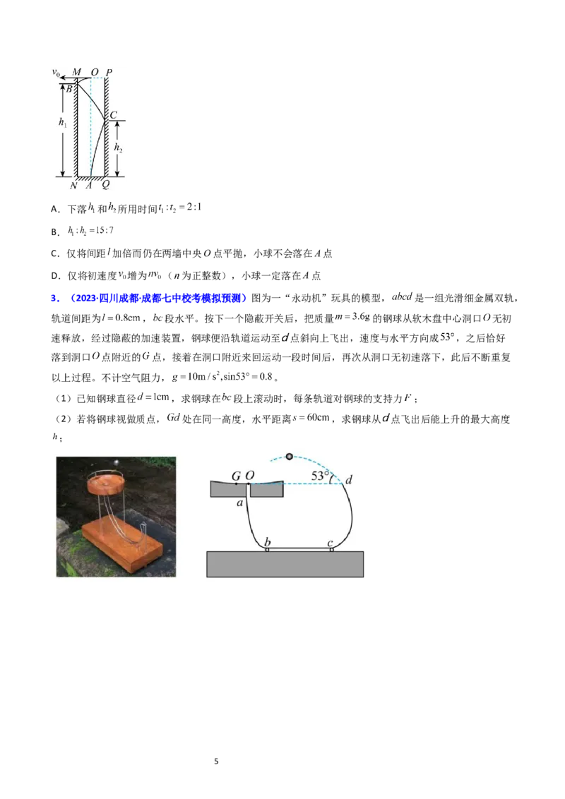 考点15抛体运动（核心考点精讲精练）-备战2024年高考物理一轮复习考点帮（新高考专用）（原卷版）_04高考物理_新高考复习资料_2024新高考复习资料_一轮复习资料